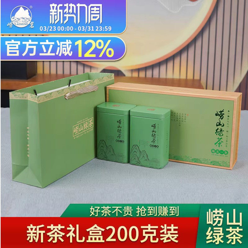 崂茗正宗崂山绿茶礼盒装2026开库茶日照浓香山东青岛特产200g茶叶