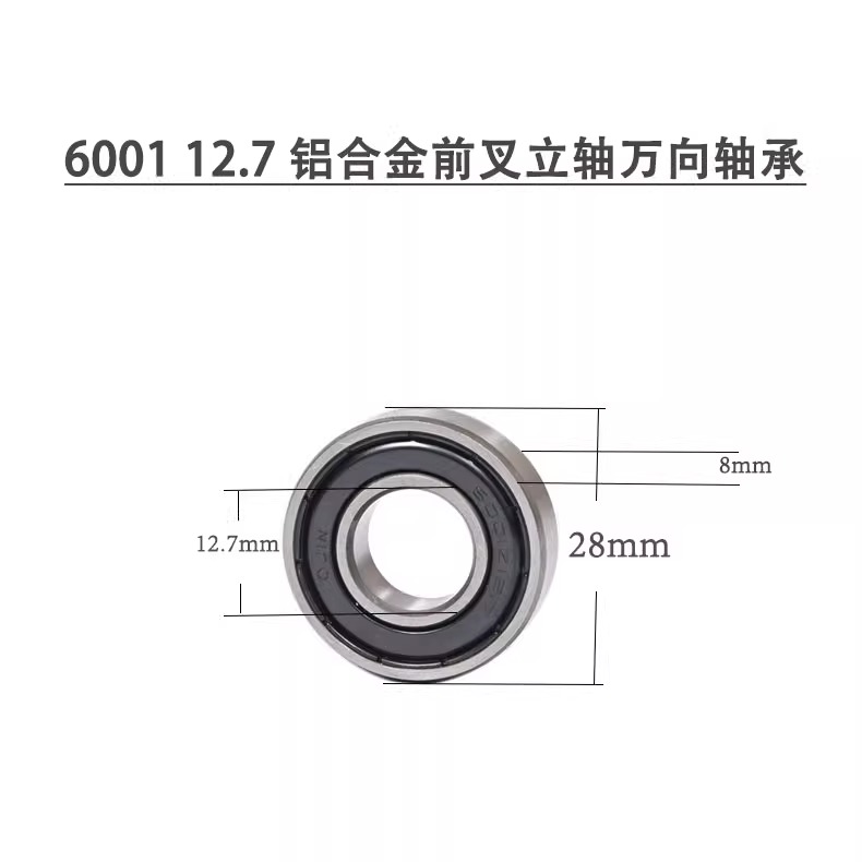 鱼跃600112.7铝合金前叉轴承