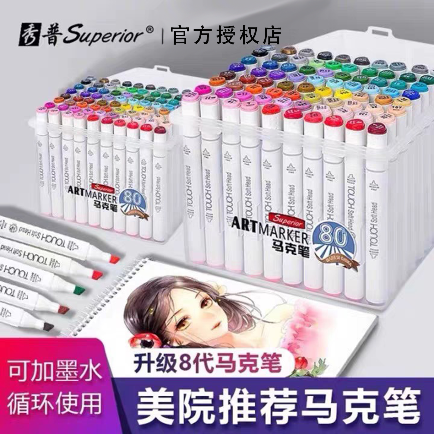 秀普Touch7代218色油性硬头马克笔母婴级标准水彩笔 儿童绘画专用