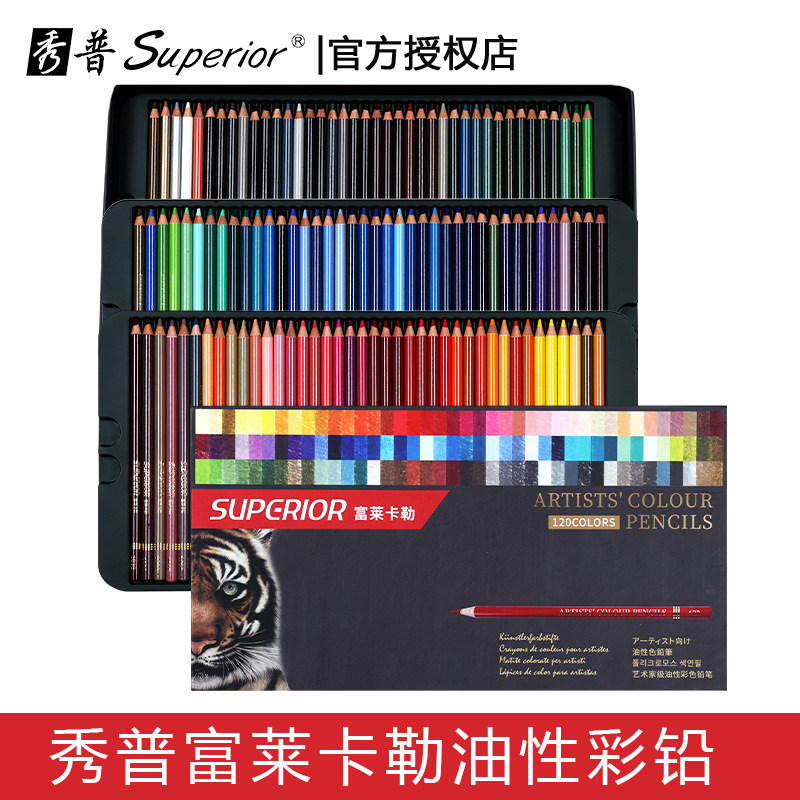 superior/秀普油性彩铅精品礼盒