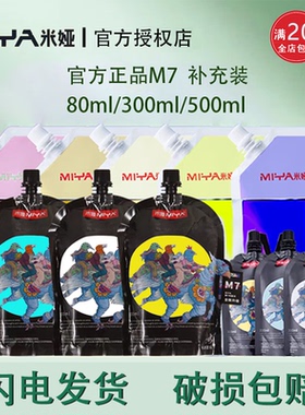 米娅M7 小小鸟水粉补充装 80ML自立袋58色美术联考专用 集训水粉