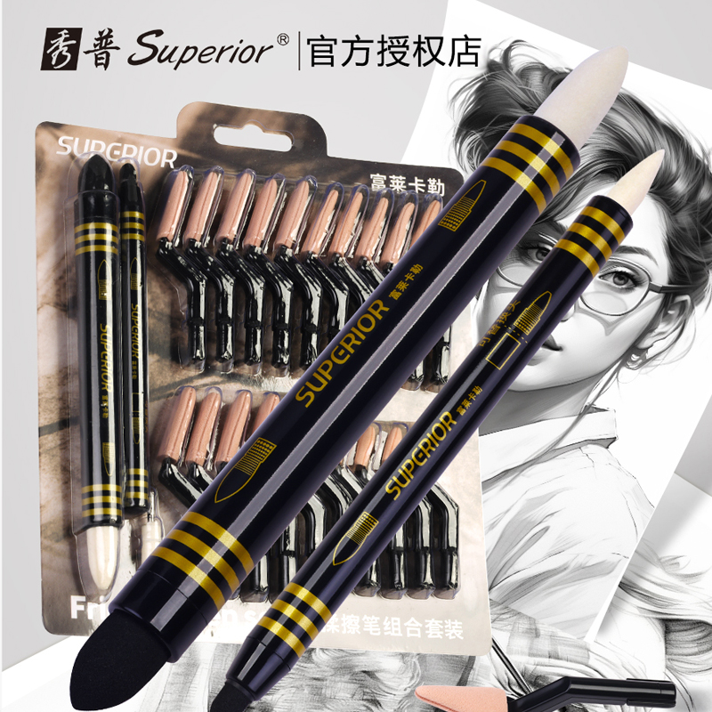 富莱卡勒揉擦笔过渡自然不伤纸