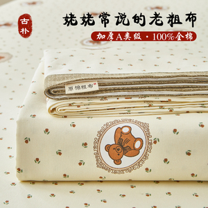 全棉老粗布床单单件加厚