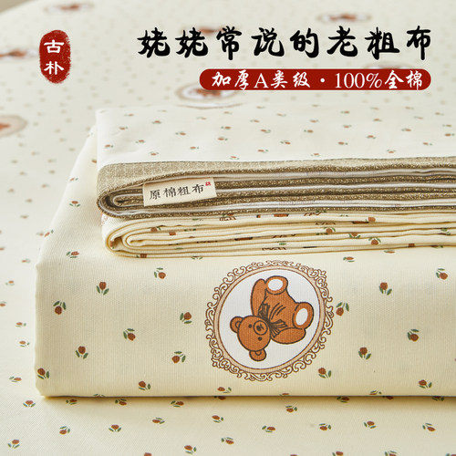 全棉老粗布床单单件加厚