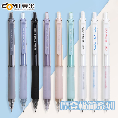 东米943摩登极简刷题笔速干按动中性笔黑笔st笔芯顺滑0.5碳素水笔