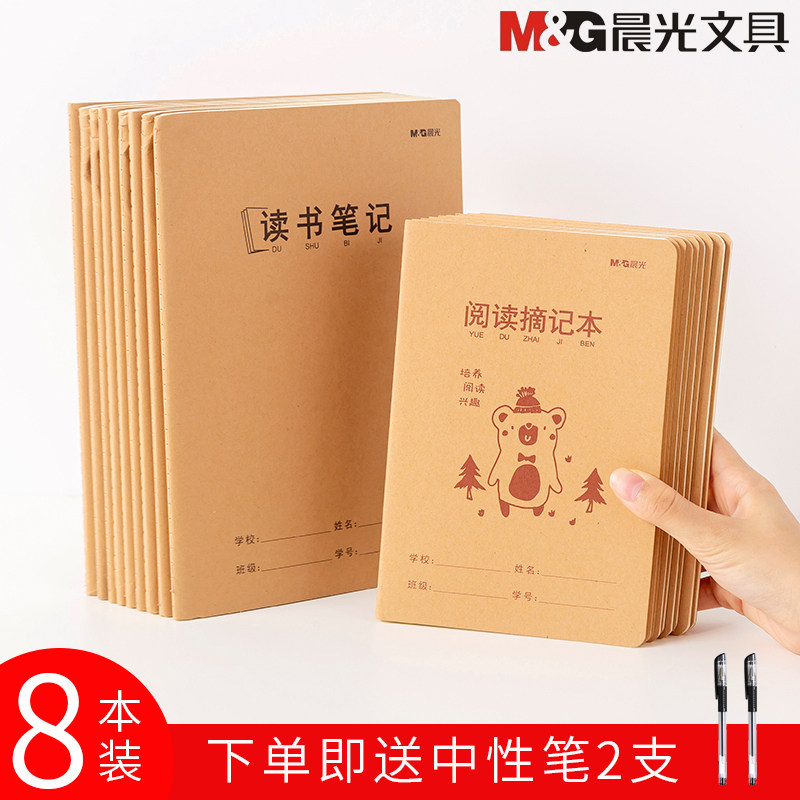 晨光读书笔记学生好词好句摘抄本