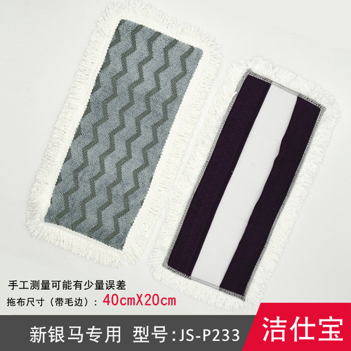 洁仕宝银马配件平板布拖把头