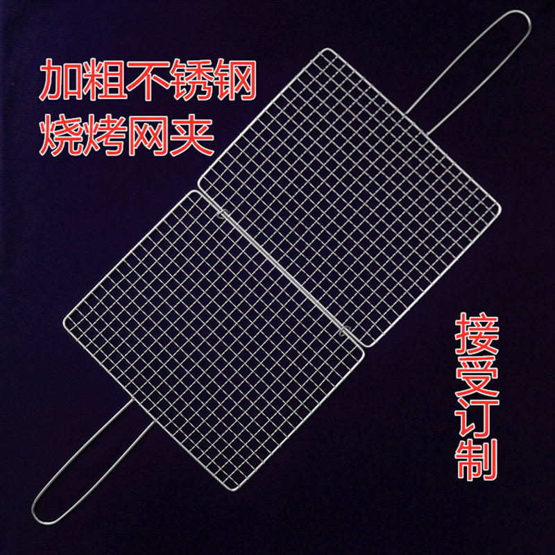 不锈钢烤烤网拍加粗烧烤帘长方形烤菜夹子商用家用烤肉篦子网帘夹