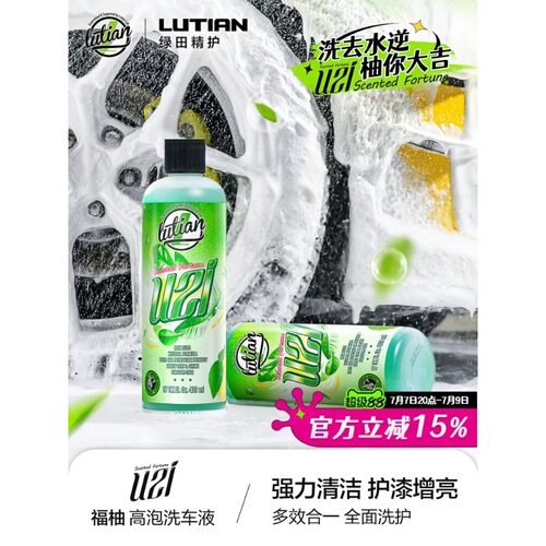 绿田福柚碌柚叶好运正洗