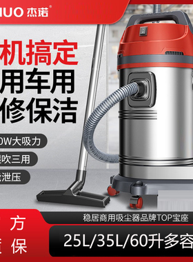 杰诺JN-502吸尘器大吸力工业用强力大功率洗车汽车商装修吸尘水机
