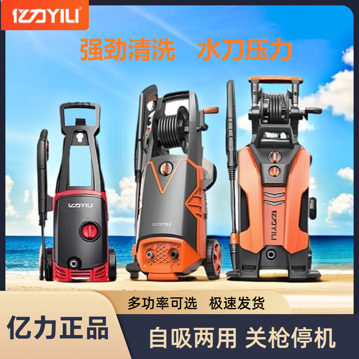 亿力洗车机高压家用水泵