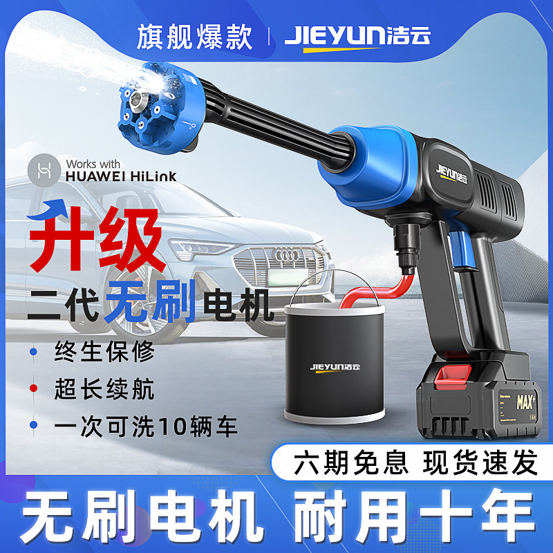 洁云便携式强力高压无线洗车神器高压水枪车用家用强力充电锂电汽