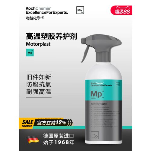 考赫化学MP高温橡胶塑料养护剂
