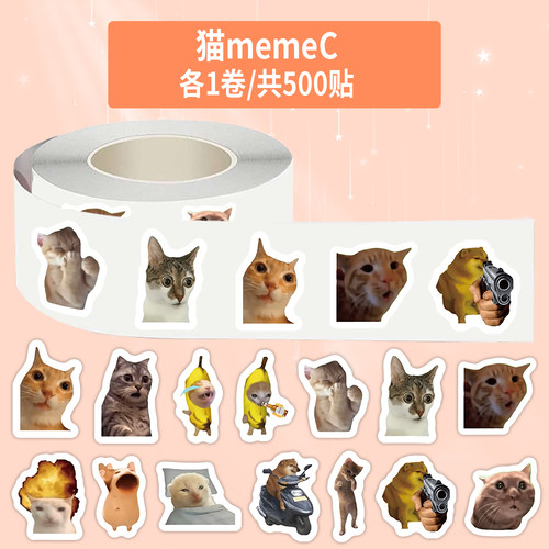 500贴猫meme卷卷贴纸搞笑沙雕趣味爆款热梗图封口贴画diy桌面手账