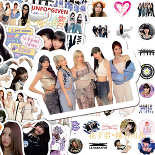 120张女团LESSERAFIM贴纸ins高颜值偶像周边贴画diy桌面手机壳
