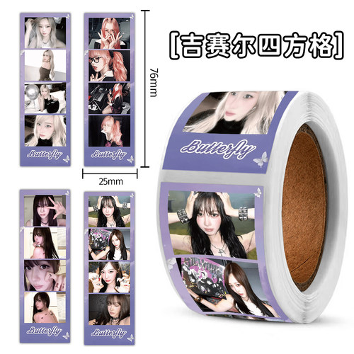 240贴吉赛尔GISELLE四方格封口贴7.6cm高颜值氛围感周边桌面贴纸
