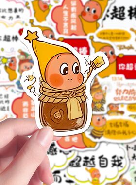 130张我们都是星星人鼓励贴纸卡通可爱治愈系夸夸贴画家长专属diy