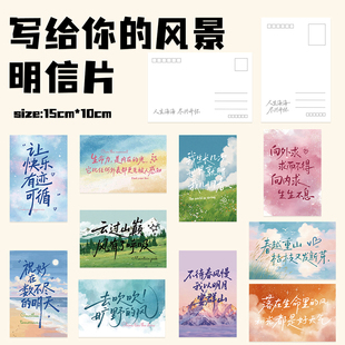 风景明信片ins风治愈文字风景励志文案收藏卡片墙贴 20张写给你