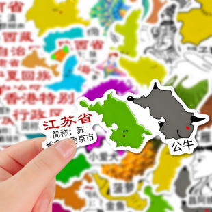 68张省区轮廓图贴纸地理趣味知识点记忆手账手机壳笔记本贴画防水