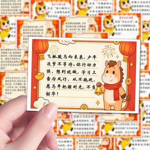 96张马年期末评语贴纸班主任鼓励激励学正能量期末素质测评贴纸