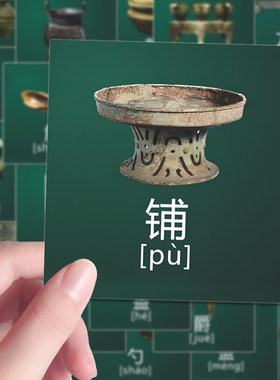 126张青铜器图鉴知识科普贴纸古代创意器物装饰手机壳diy手账贴画