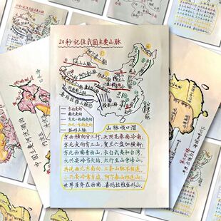 中国地理知识速记手绘地图贴纸知识点考试区域划分速记技巧贴画