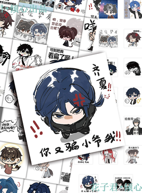 108张爆款十日终焉表情包贴纸卡通可爱齐夏陈俊南周边贴画diy桌面
