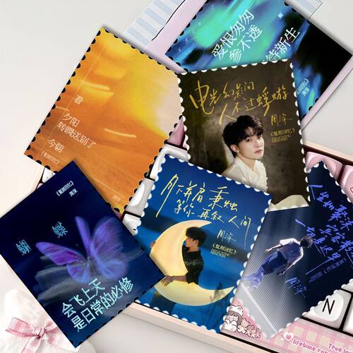 生米专属】周深新歌复刻回忆邮票周边自印精美小卡生米应援物料