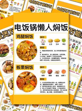 大张电饭锅懒人焖饭食谱贴纸电饭煲万能美食新手小白做饭教程贴画