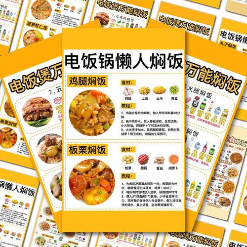 大张电饭锅懒人焖饭食谱贴纸电饭煲万能美食新手小白做饭教程贴画