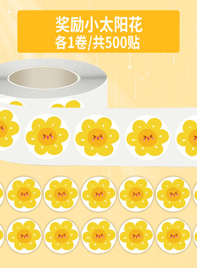 1000贴小太阳花卷卷贴纸卡通可爱微笑小红花奖励儿童装饰diy贴画