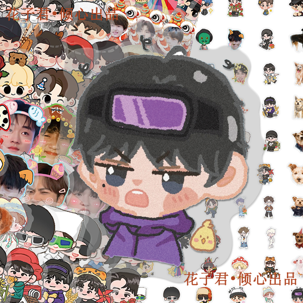 200张十个勤天PET贴纸卡通可爱鹭卓卓沅何浩楠赵一博周边手帐贴画