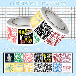 花花语录贴纸 华晨宇火星演唱会周边火姐专属应援手账封口贴画