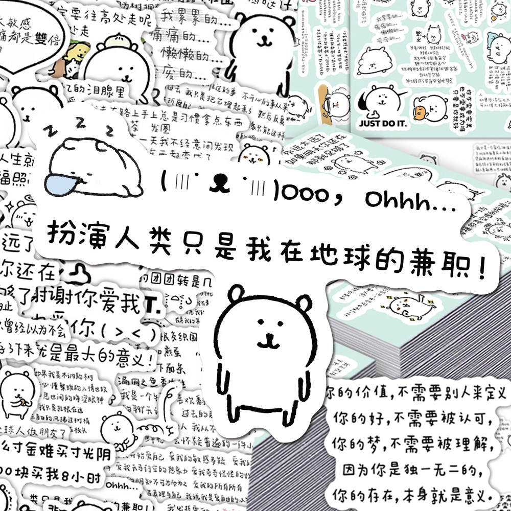 136张自嘲熊语录贴纸ins风可爱治愈文字励志文案装饰桌面文具贴画