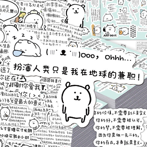 136张自嘲熊语录贴纸ins风可爱治愈文字励志文案装饰桌面文具贴画
