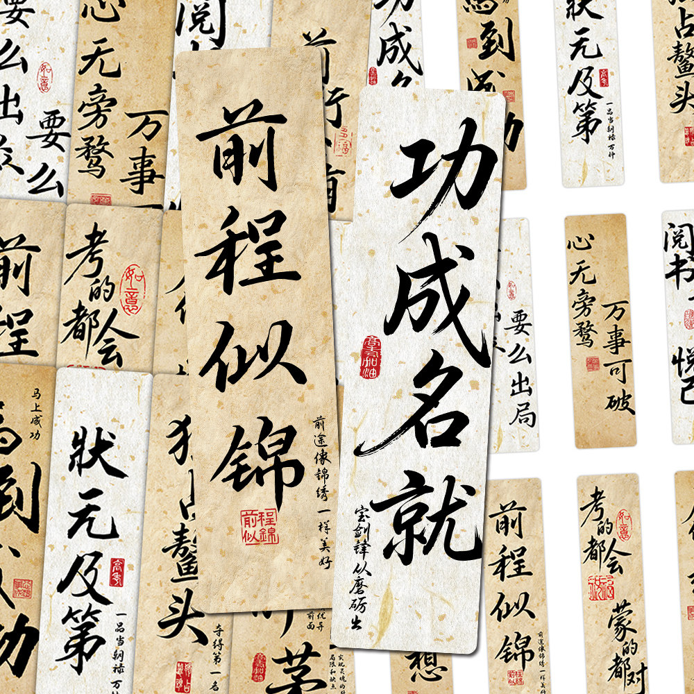 48张励志上岸文字烫金书签中国风祝福语文字创意阅读标注小卡片
