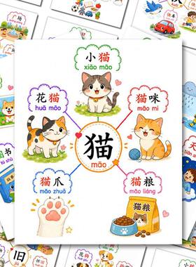 72张幼儿识字贴纸生字组词联想趣味识字游戏国学早教启蒙学习贴画