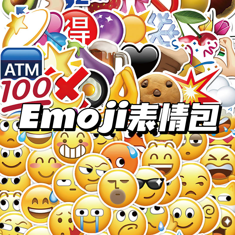 120张emoji表情包贴纸ins风网红创意个性趣味搞笑装饰贴画防水