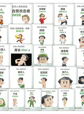 54张人格类型SBTI图鉴贴纸人格测试分析创意趣味装饰手帐桌面贴画