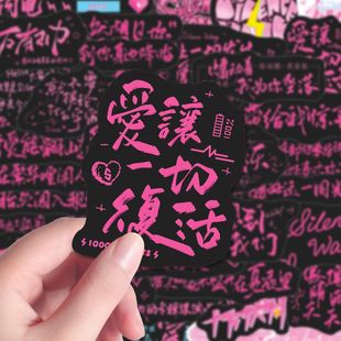 100张汪苏泷十万伏特演唱会周边歌词字素手写简约贴纸装饰笔记本