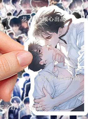 128张耽美小蘑菇贴纸ins高颜值陆沨安折小说bl周边手账手机壳贴画