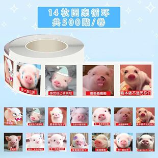 1000贴小香猪刻薄表情包卷卷贴贴纸搞笑小猪沙雕创意贴画手账自粘