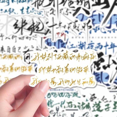 132张盗墓笔记手写文字贴纸治愈小说经典语录稻米装饰手机壳贴画