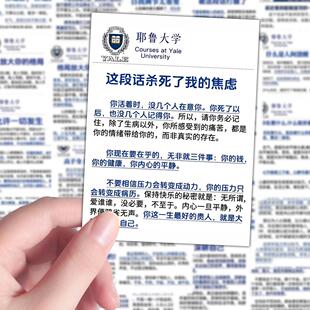 48张耶鲁大学贴纸每日一读自我提升自律励志语录贴画自粘墙面桌面