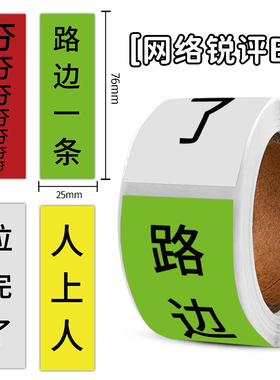 240贴从夯到拉贴纸网络锐评封口贴画7.6cm创意热梗手机壳文字评语