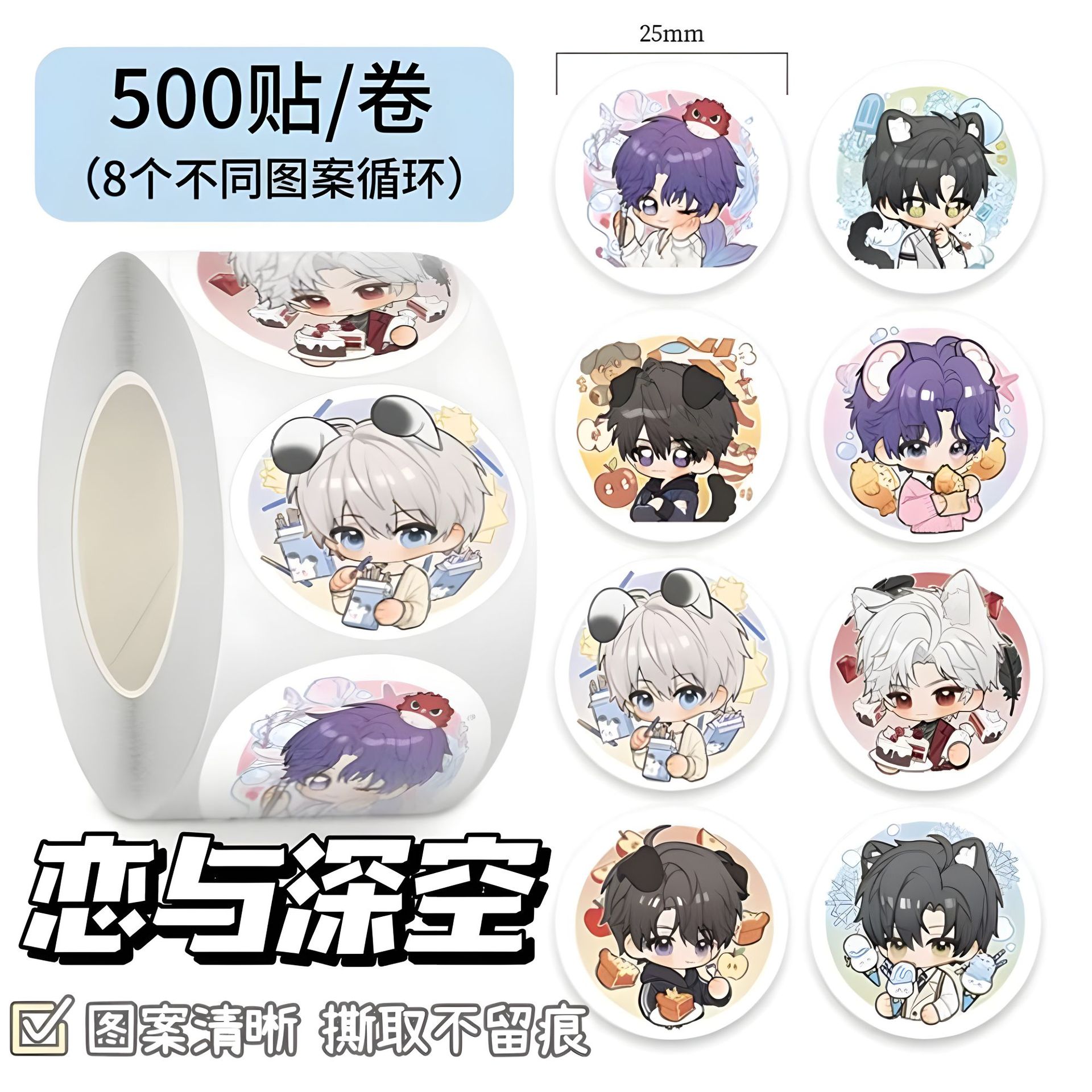 1000贴恋与深空卷卷贴纸卡通Q版可爱人物周边贴纸封口贴便签自粘
