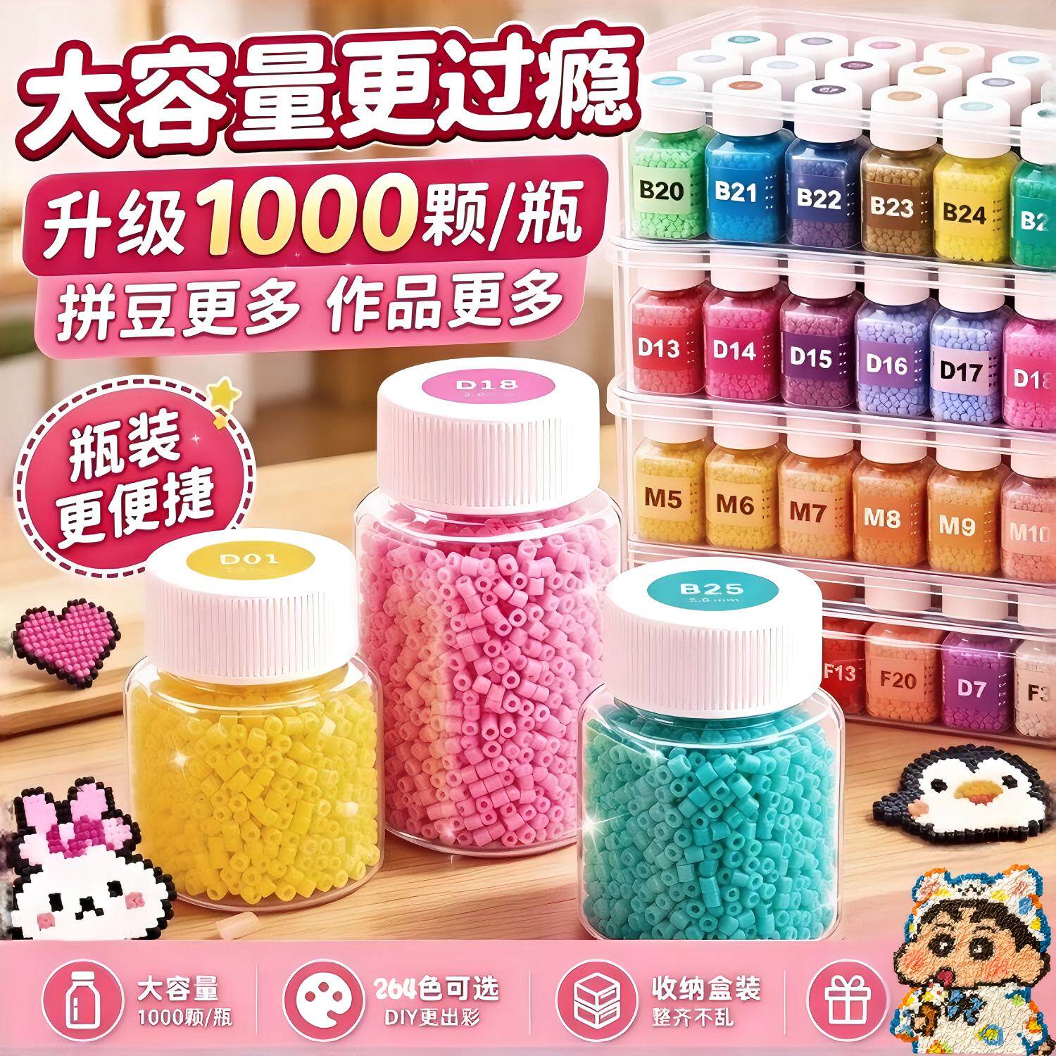 兼容mard264色炫彩拼豆豆全套2.6mm瓶装收纳架DIY像素挂件材料包