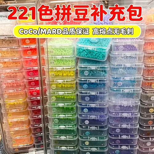 拼豆补充包全套女孩爆款玩具diy手工创意益智玩具CoCo融合豆221色