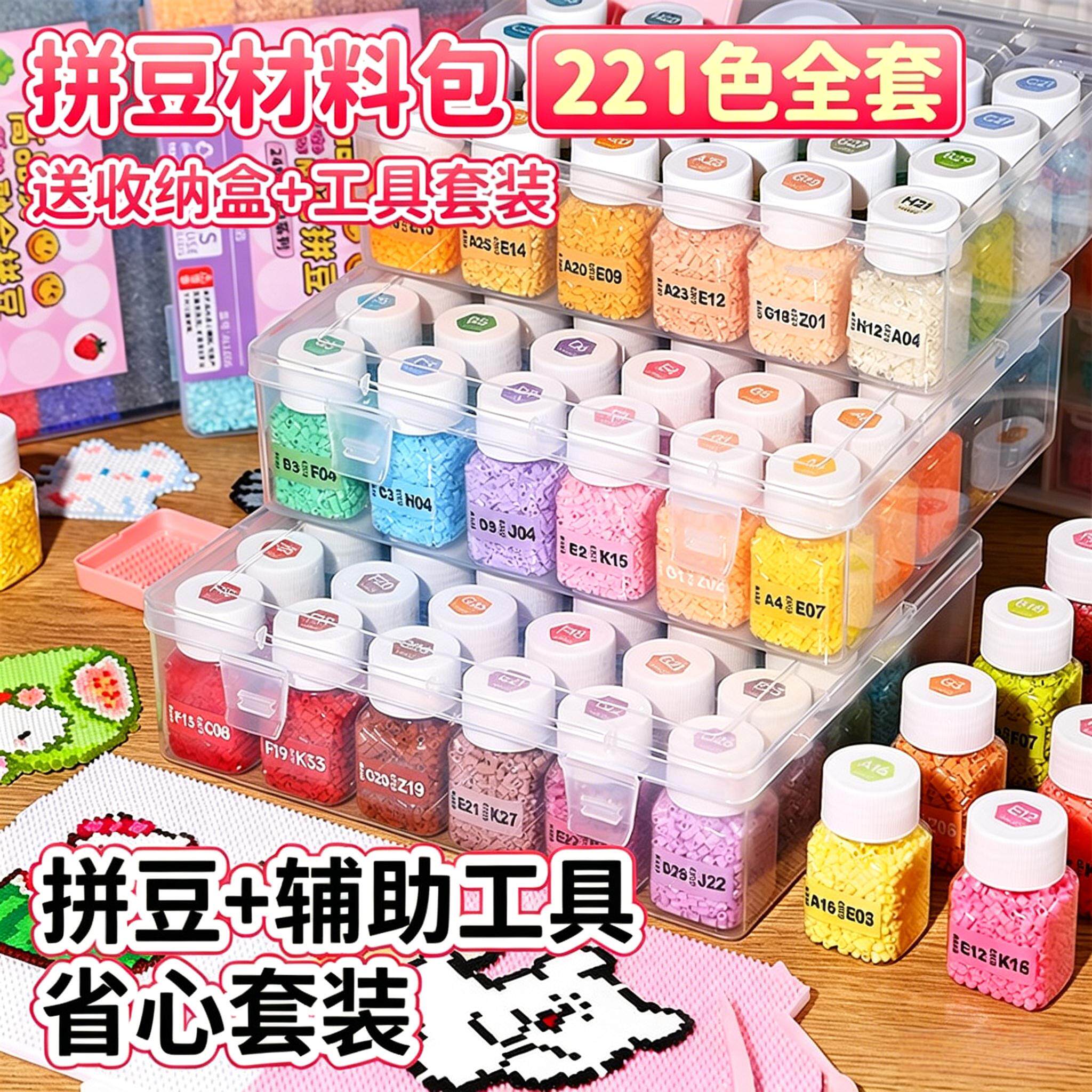 立体融合拼豆套装免分装221色全色系瓶装工具包全套diy手工材料包