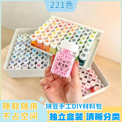 拼豆手工DIY创作材料点握式拼豆笔221色拼豆套装赠色号贴黑白豆